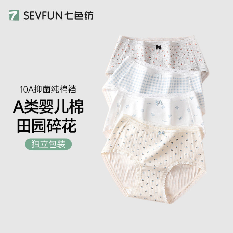 a类内裤女士7a级抗菌纯棉全棉加长裆透气甜美三角短裤中腰少女生