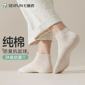 七色纺袜子男短袜夏季 纯棉吸汗透气防臭7a抗菌抗起球低帮短筒袜PB
