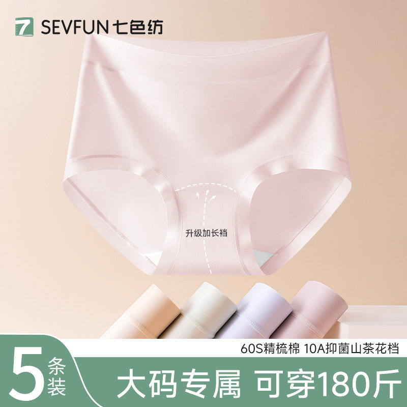 七色纺大码内裤女士纯棉10a级抗菌加长裆高腰三角短裤无痕不夹臀,女士内衣/男士内衣/家居服,女三角裤,淘宝优惠券,粉丝福利购,淘宝优惠卷