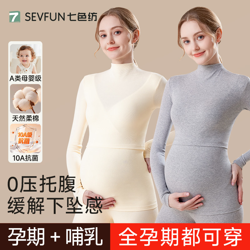 七色纺孕妇秋衣秋裤女孕期产后哺乳棉保暖内衣套装大码月子服秋冬