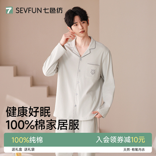 家居服套装 开衫 七色纺长袖 男女纯棉情侣睡衣礼盒秋季 李沁代言