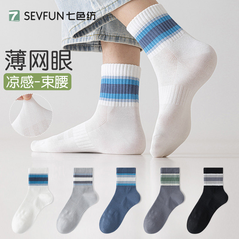 七色纺袜子男夏季薄款纯棉防臭短袜吸汗网眼透气夏天2026年新款PB