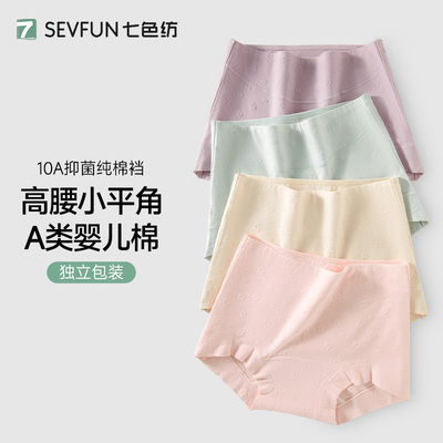 七色纺小平角纯棉内裤女士A类婴儿棉10A抗菌全棉裆2025新款三角裤