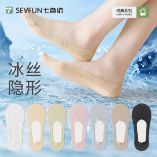 七色纺隐形船袜女士夏季 冰丝网眼透气防滑不掉跟浅口船袜PB 薄款