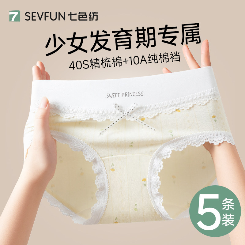 【甜美蕾丝+10A抑菌】七色纺内裤图片