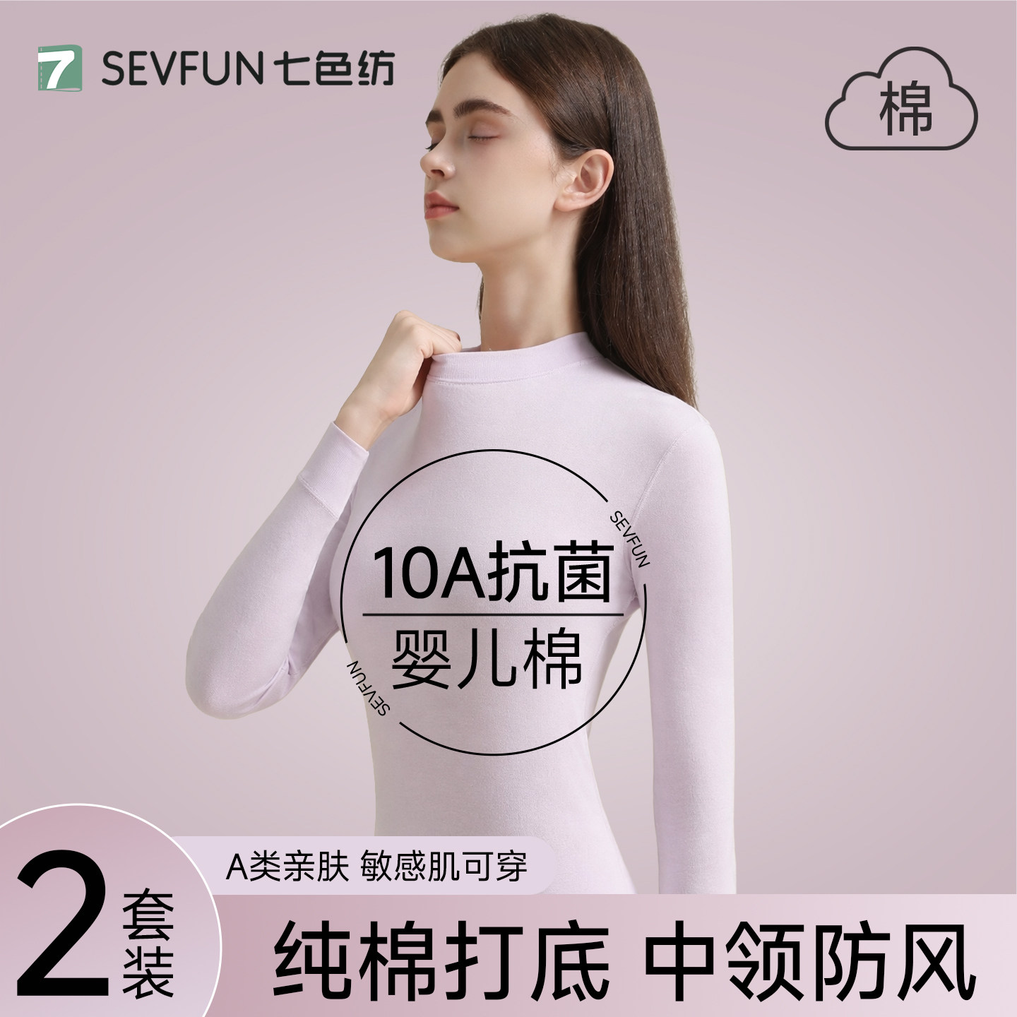 七色纺保暖内衣女士中领秋衣秋裤套装纯棉全棉毛衫防寒打底秋冬季