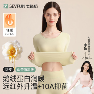 七色纺热皮保暖内衣女士无痕圆领肌底衣秋衣秋裤套装秋冬季打底衫