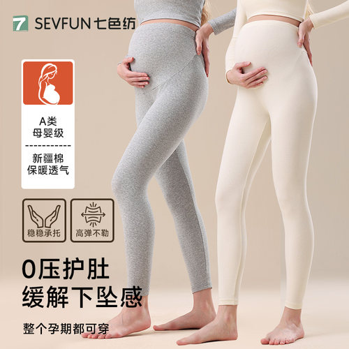 【孕妇专属】纯棉托腹秋裤棉毛裤