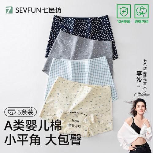 【A类婴儿棉+10A抑菌】纯棉内裤