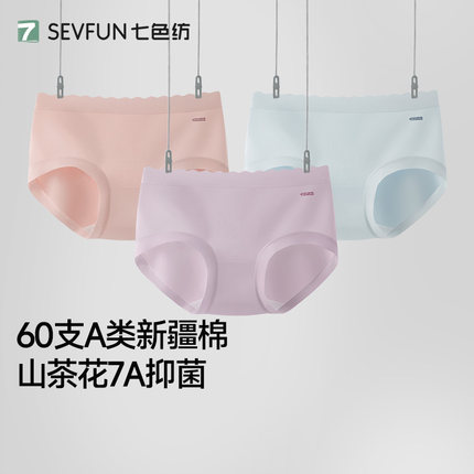 七色纺内裤女士a类纯棉全棉裆7a级抗菌女生三角裤2025新款夏薄款