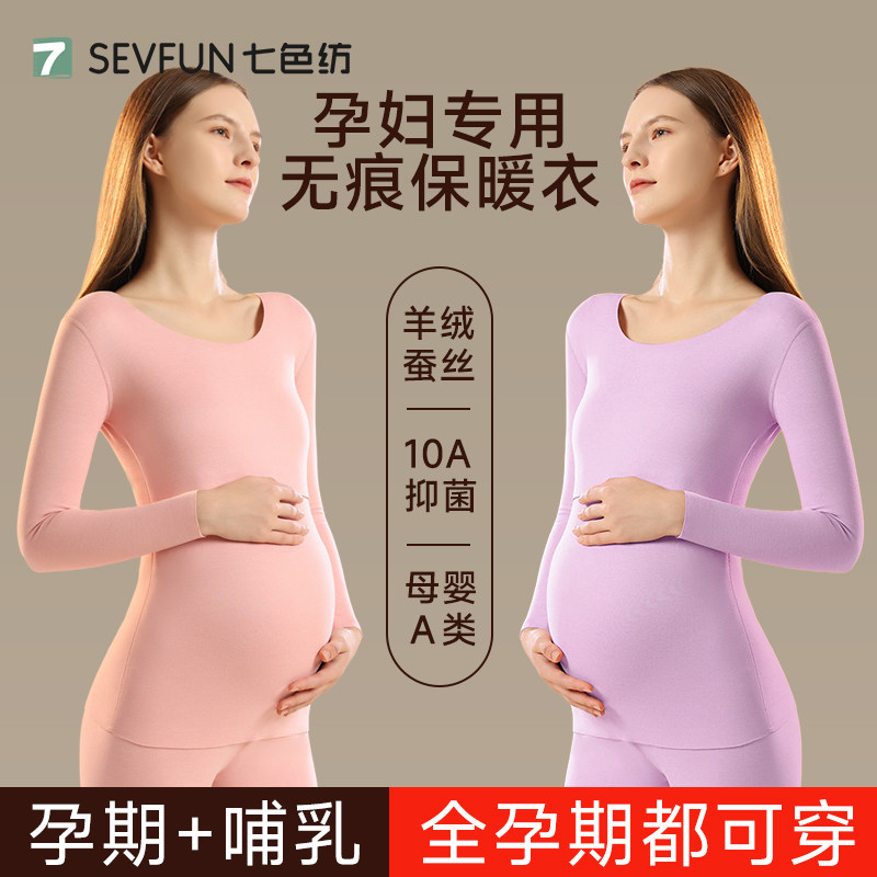 【山羊绒+桑蚕丝】孕妇保暖套装