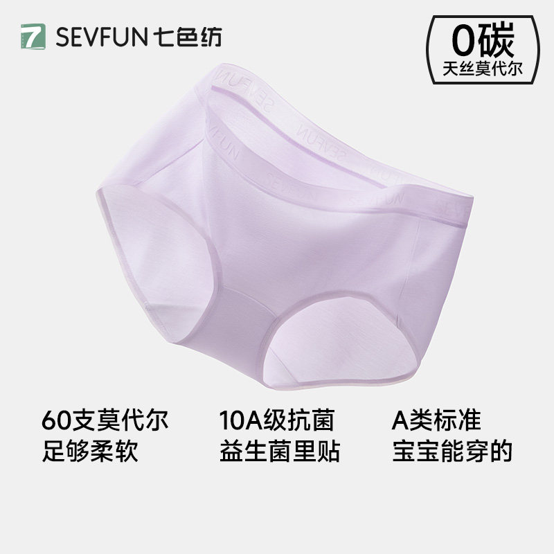 七色纺莫代尔内裤女纯棉裆部加长10a抗菌女生三角裤2025新款无痕,女士内衣/男士内衣/家居服,女三角裤,淘宝优惠券,粉丝福利购,淘宝优惠卷