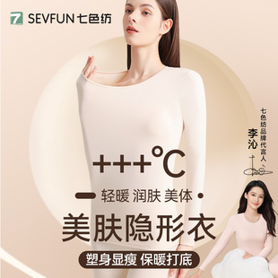 七色纺热皮保暖内衣女士无痕圆领肌底衣秋衣秋裤套装秋冬季打底衫