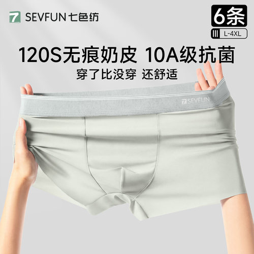 【120S冰丝凉感】无痕冰丝内裤男