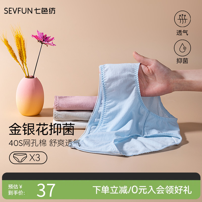 七色纺内裤女新款40支网孔棉无痕中腰短裤金银花抗菌高弹柔软底裤