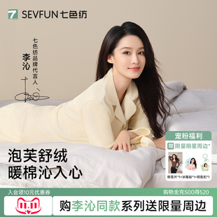 【李沁同款】七色纺睡衣女款长袖家居服套装女可外穿秋冬2025新款