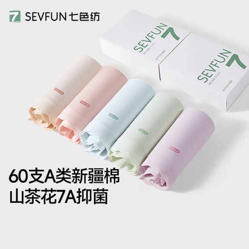 七色纺女士抗菌纯棉内裤