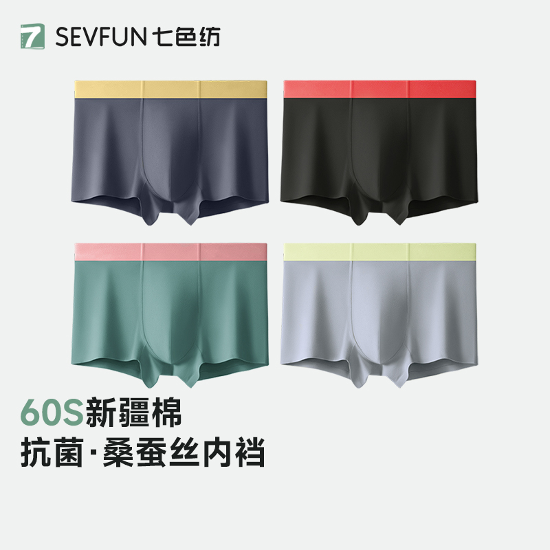 七色纺男士内裤纯棉桑蚕丝抗菌裆