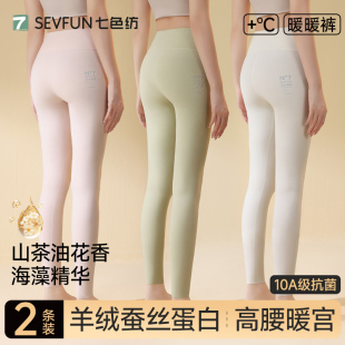 女款 贴身2025新款 内穿打底保暖裤 冬季 女士绒德线裤 七色纺高腰秋裤