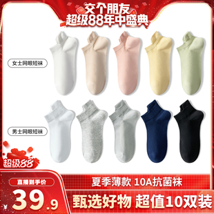 薄款 七色纺情侣袜夏季 网眼棉短袜纯色船袜 交个朋友88盛典
