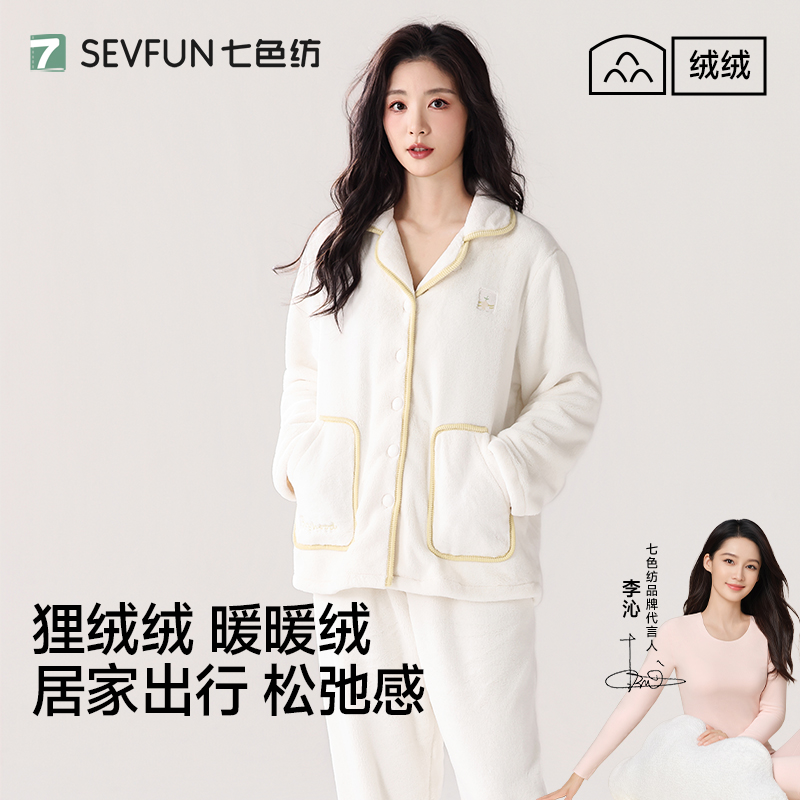 李沁同款加绒加厚法兰绒居家睡衣