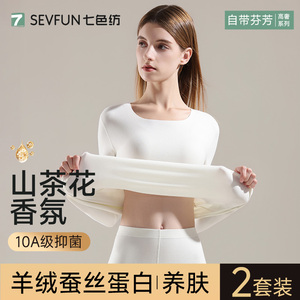 【七色纺】山茶花保暖发热打底女款秋衣秋裤套装