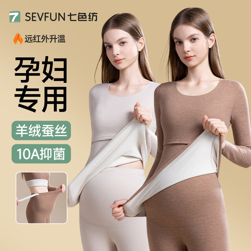 【羊绒蚕丝】七色纺孕妇秋衣秋裤图片