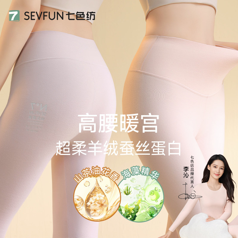 【李沁同款】羊绒蚕丝蛋白暖暖裤图片