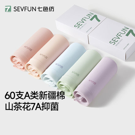 七色纺a类内裤女士纯棉全棉裆7a级抗菌女生三角短裤2025新款无痕