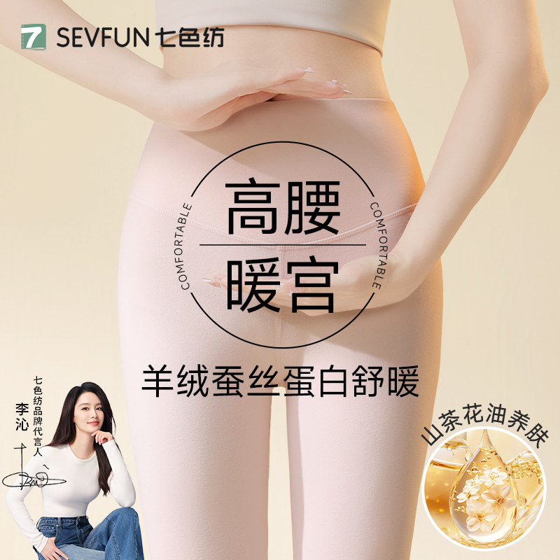 【李沁同款】七色纺女士秋裤女款德绒保暖裤冬季内穿打底2025新款,女士内衣/男士内衣/家居服,保暖裤,淘宝优惠券,粉丝福利购,淘宝优惠卷