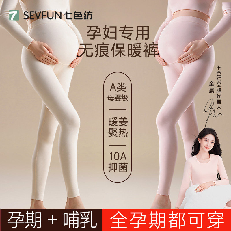 【明星推荐】孕妇不勒肚保暖裤