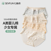 七色纺内裤 女士纯棉100A级抗菌全棉裆女士A类中腰少女生三角裤 头