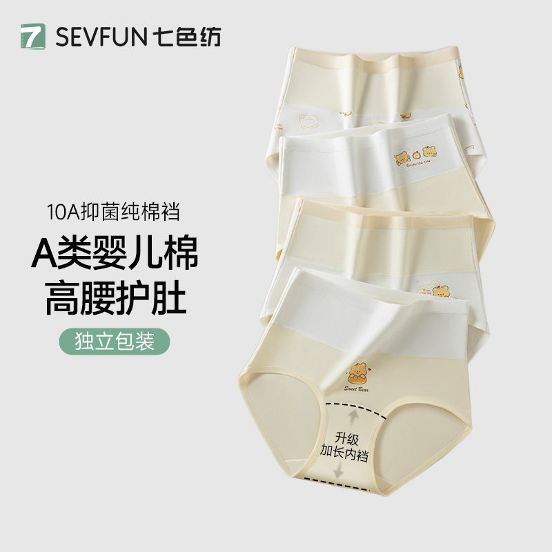 七色纺女童内裤发育期小女孩纯棉全棉儿童宝宝a类三角裤高腰护肚,童装/婴儿装/亲子装,内裤,淘宝优惠券,粉丝福利购,淘宝优惠卷