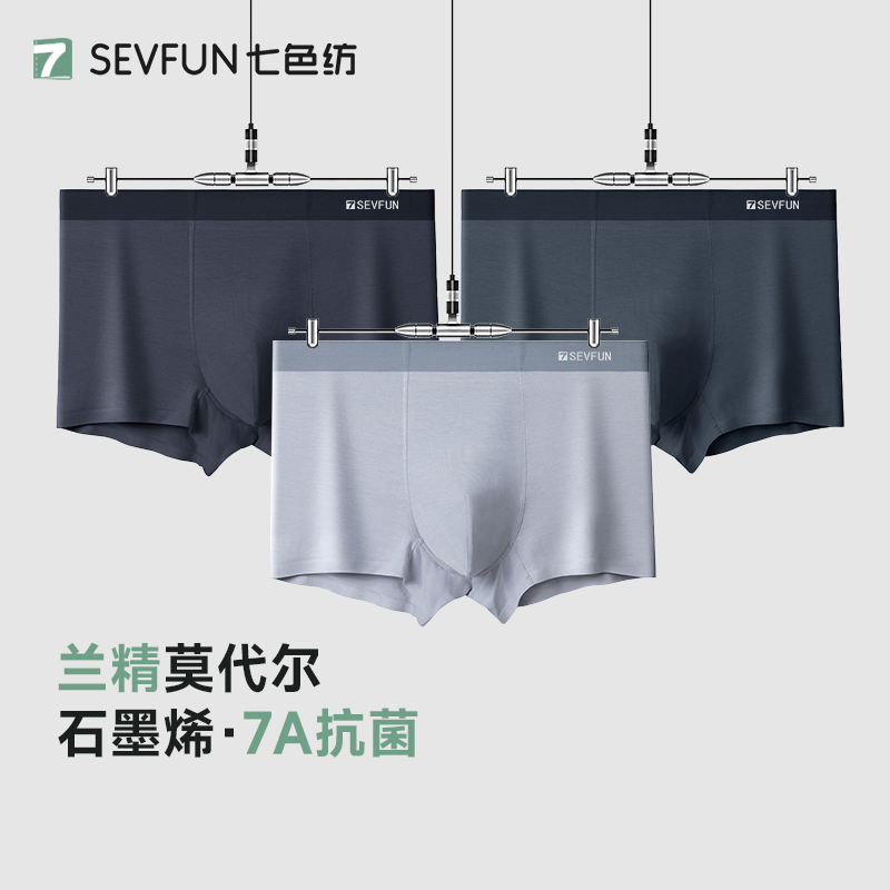 七色纺内裤莫代尔无痕平角短裤