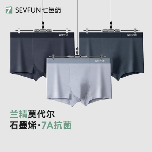 七色纺内裤莫代尔无痕平角短裤