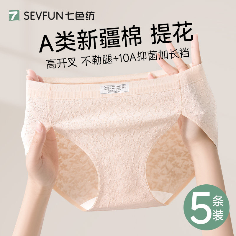 七色纺纯棉内裤女士全棉10a级抗菌加长裆新款三角裤a类高开叉无痕,女士内衣/男士内衣/家居服,女三角裤,淘宝优惠券,粉丝福利购,淘宝优惠卷