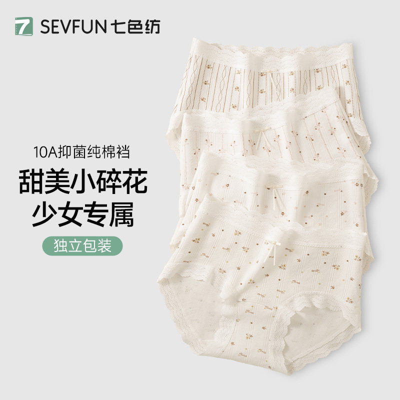 七色纺甜美少女内裤中腰纯棉10a级抗菌全棉裆碎花女三角裤不夹臀,女士内衣/男士内衣/家居服,女三角裤,淘宝优惠券,粉丝福利购,淘宝优惠卷