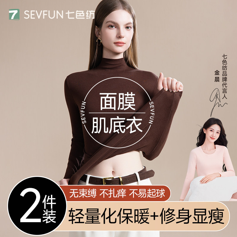 七色纺打底衫女款肌底上衣保暖内搭t恤显瘦修身秋冬长袖2026新款