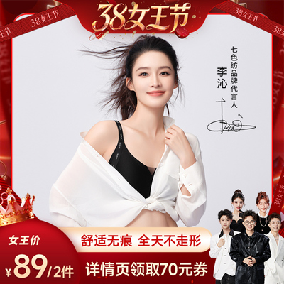 【李沁同款】小胸聚拢内衣文胸罩