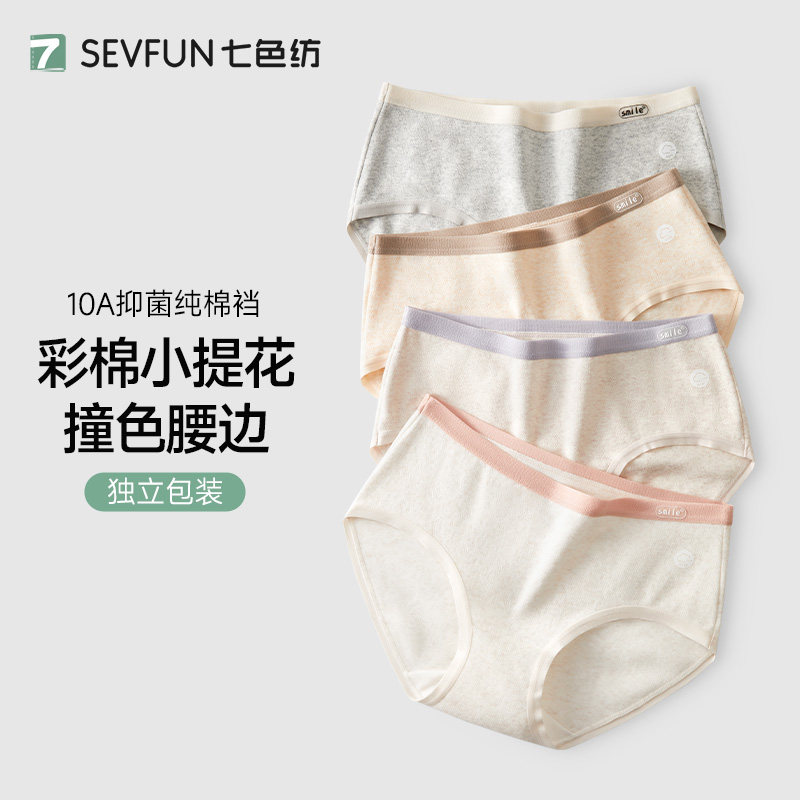 七色纺彩棉内裤女士10A级抗菌全棉裆2026新款不夹臀少女生三角裤图片