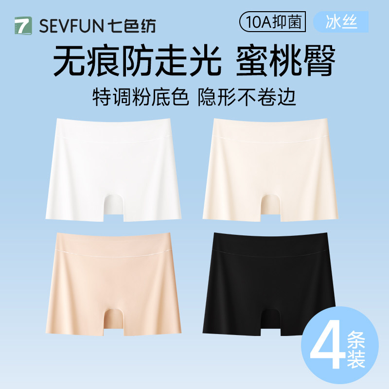 【短裙专属】七色纺三合一安全裤图片