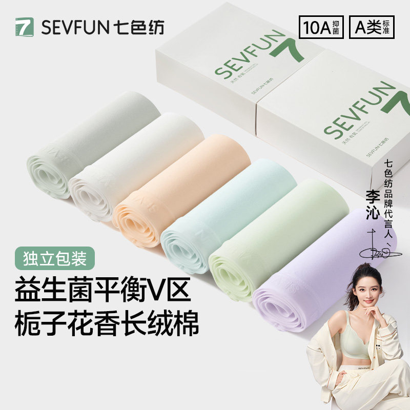 【李沁代言】七色纺女士内裤女款纯棉全棉a类抗菌女生三角裤新款 - 七色纺旗舰店出品