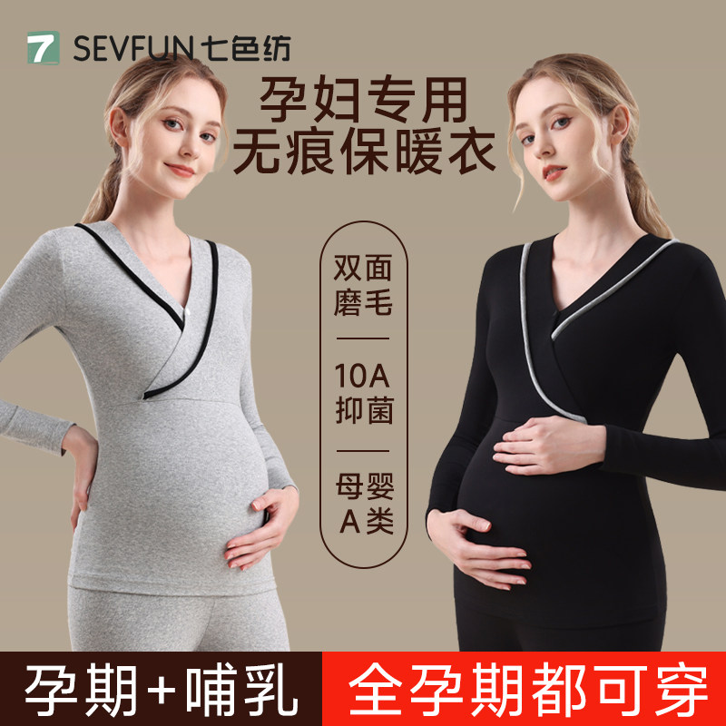 【孕哺两用+免穿文胸】保暖内衣