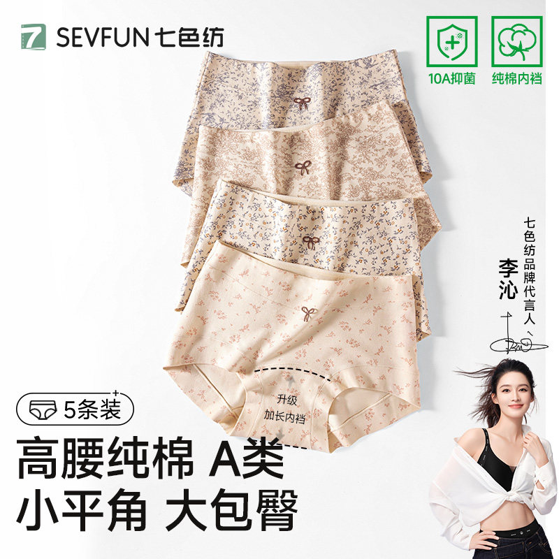 七色纺内裤女士a类纯棉高腰全棉10A级抗菌加长裆平角四角短裤女款,女士内衣/男士内衣/家居服,女三角裤,淘宝优惠券,粉丝福利购,淘宝优惠卷