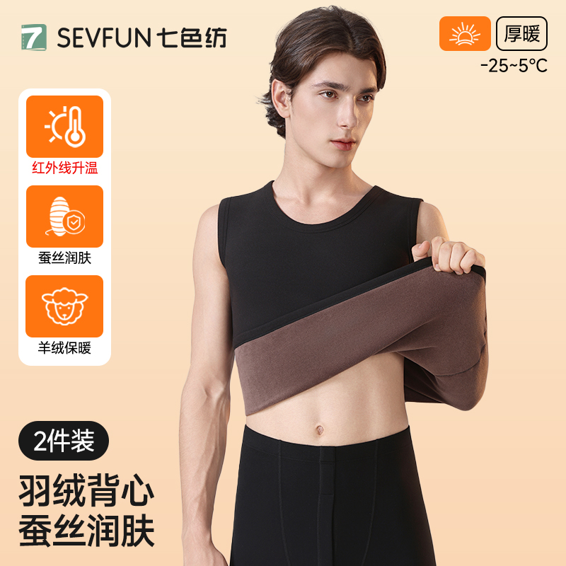 七色纺男士保暖背心加绒加厚内衣