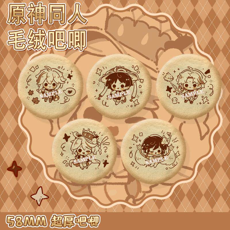 可爱原神毛绒吧唧徽章