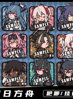 【粗眉毛】明日方舟 周边 同人 流明 吧唧 徽章 水月 挂件 钥匙扣