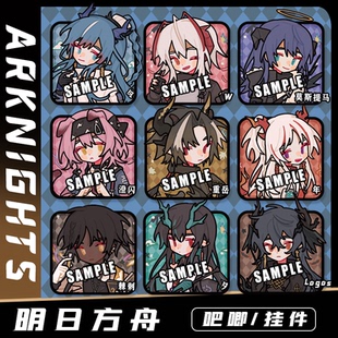 吧唧 钥匙扣 明日方舟 挂件 水月 徽章 流明 同人 周边 粗眉毛