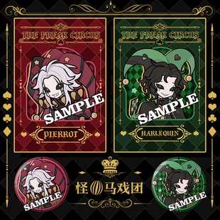 【粗眉毛】怪诞怪胎马戏团pierrot harlequin徽章Q版吧唧周边