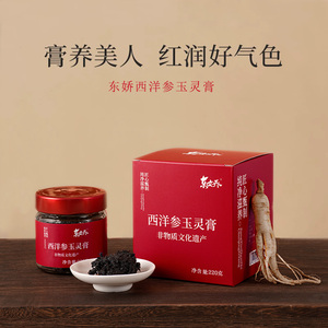 西洋参玉灵膏正品桂圆龙眼肉西洋参气血古法蒸制双补非北京同仁堂